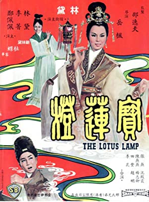 Bao lian deng (1965) with English Subtitles on DVD on DVD